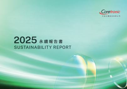 2025年永續報告書